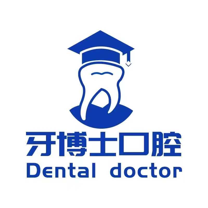 泗水三发牙博士口腔门诊部