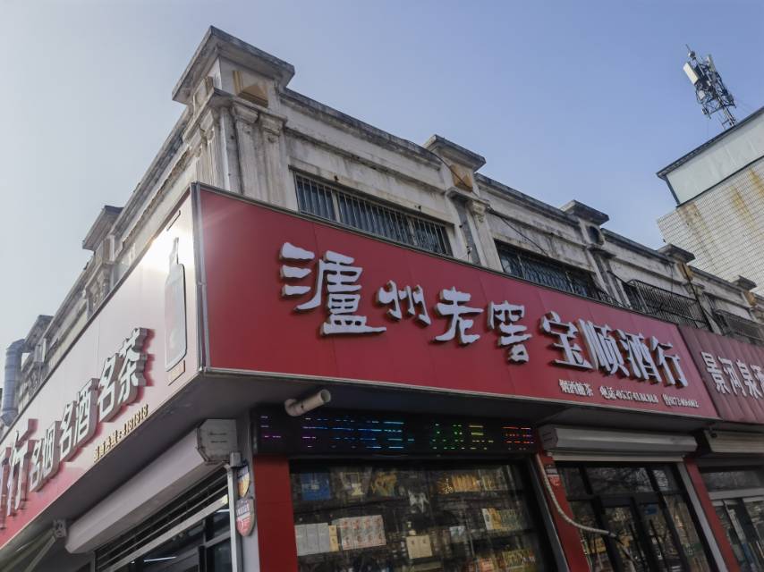 泗水县宝顺商贸有限公司