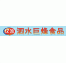 山东泗水巨烽食品有限公司